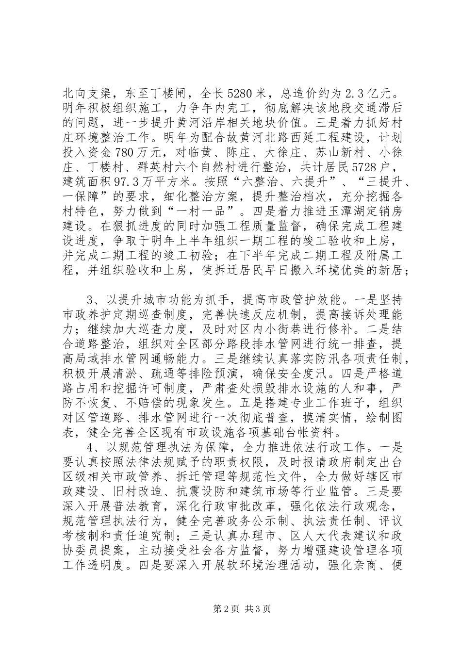 住建局开展组织建设年工作计划_第2页