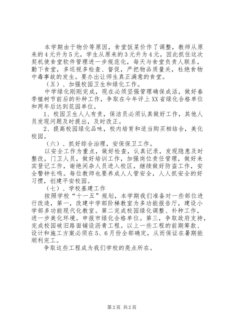 后勤保障部工作计划书_第2页