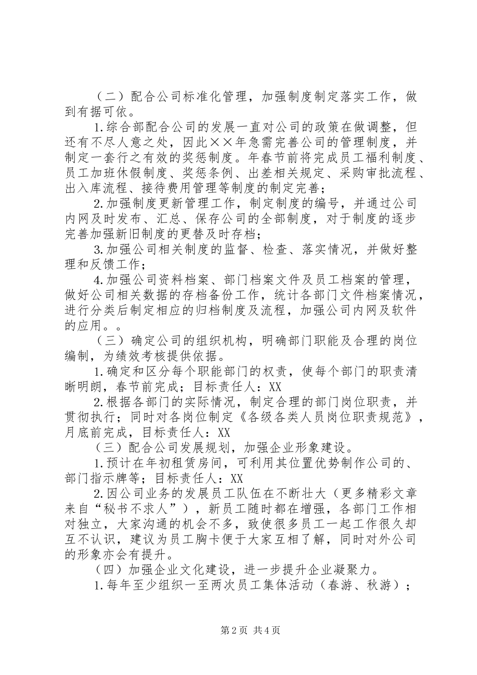 公司综合部年工作计划_第2页