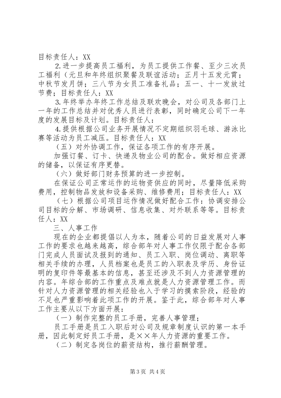 公司综合部年工作计划_第3页