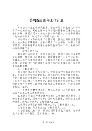 公司综合部年工作计划