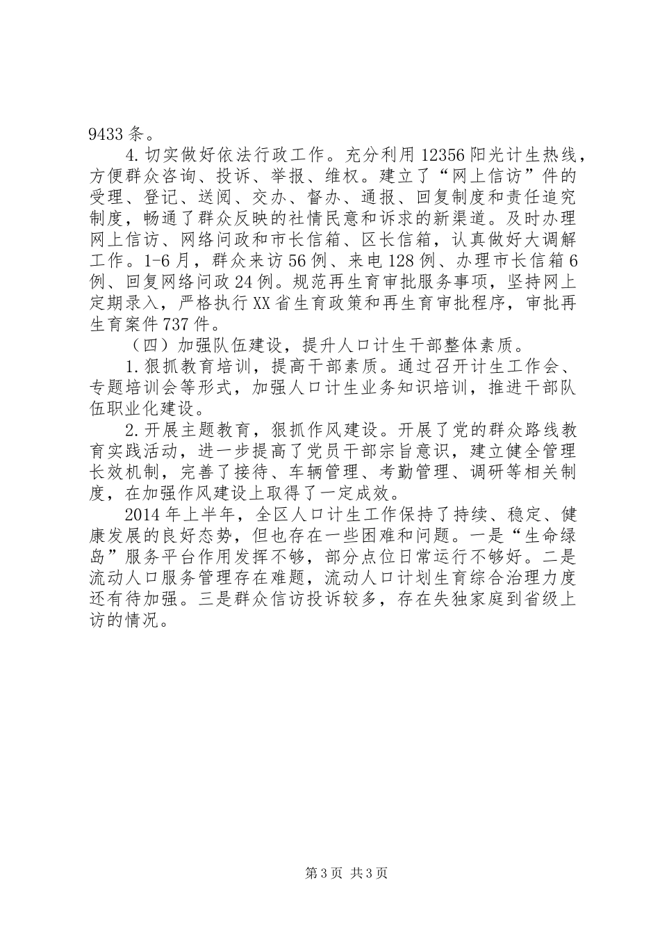 人口和计划生育局半年工作总结_第3页