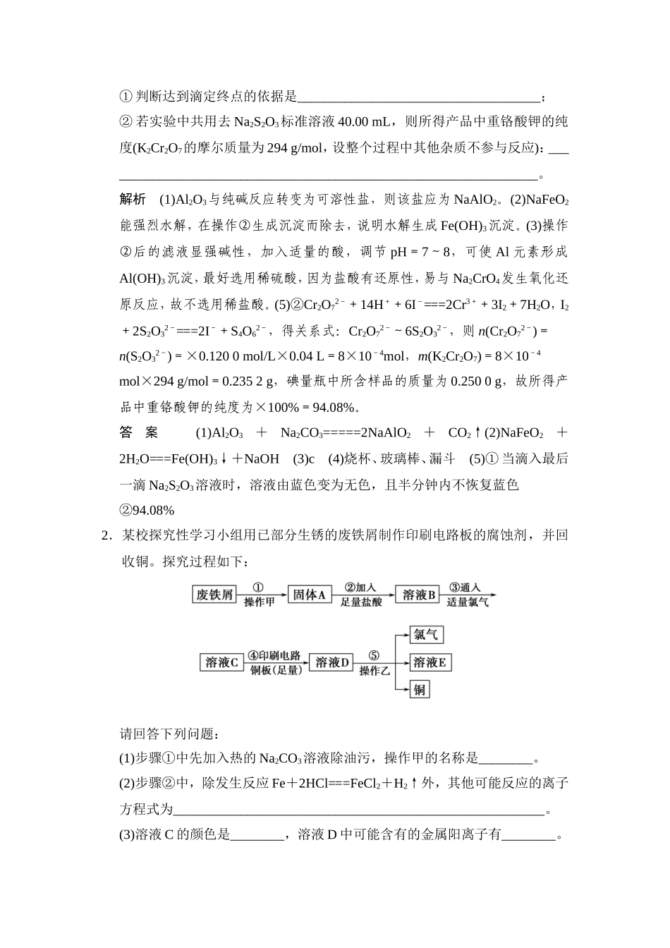 无机化工流程题专项突破_第2页
