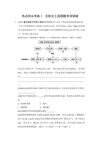 无机化工流程题专项突破