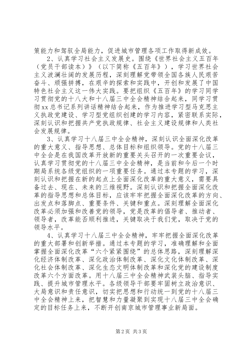 党组中心组学习计划XX年党组中心组学习计划表_第2页