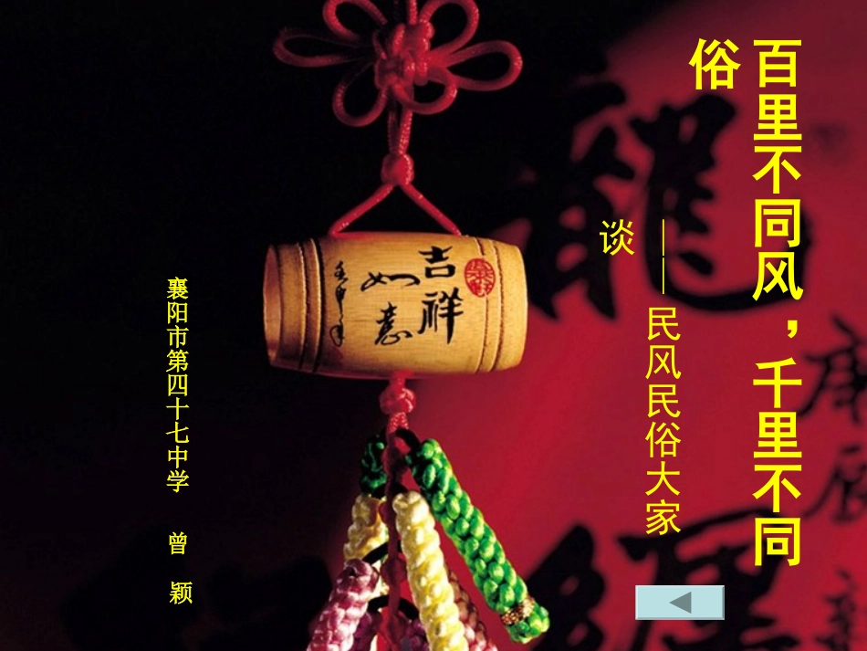 民风民俗大家谈_第1页