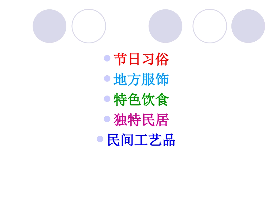 民风民俗大家谈_第2页