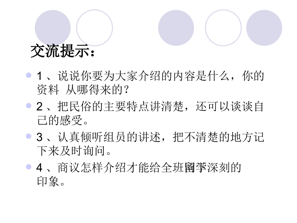 民风民俗大家谈_第3页