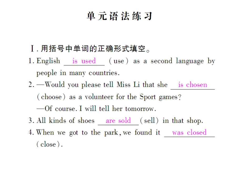 单元练习及作文指导_第1页