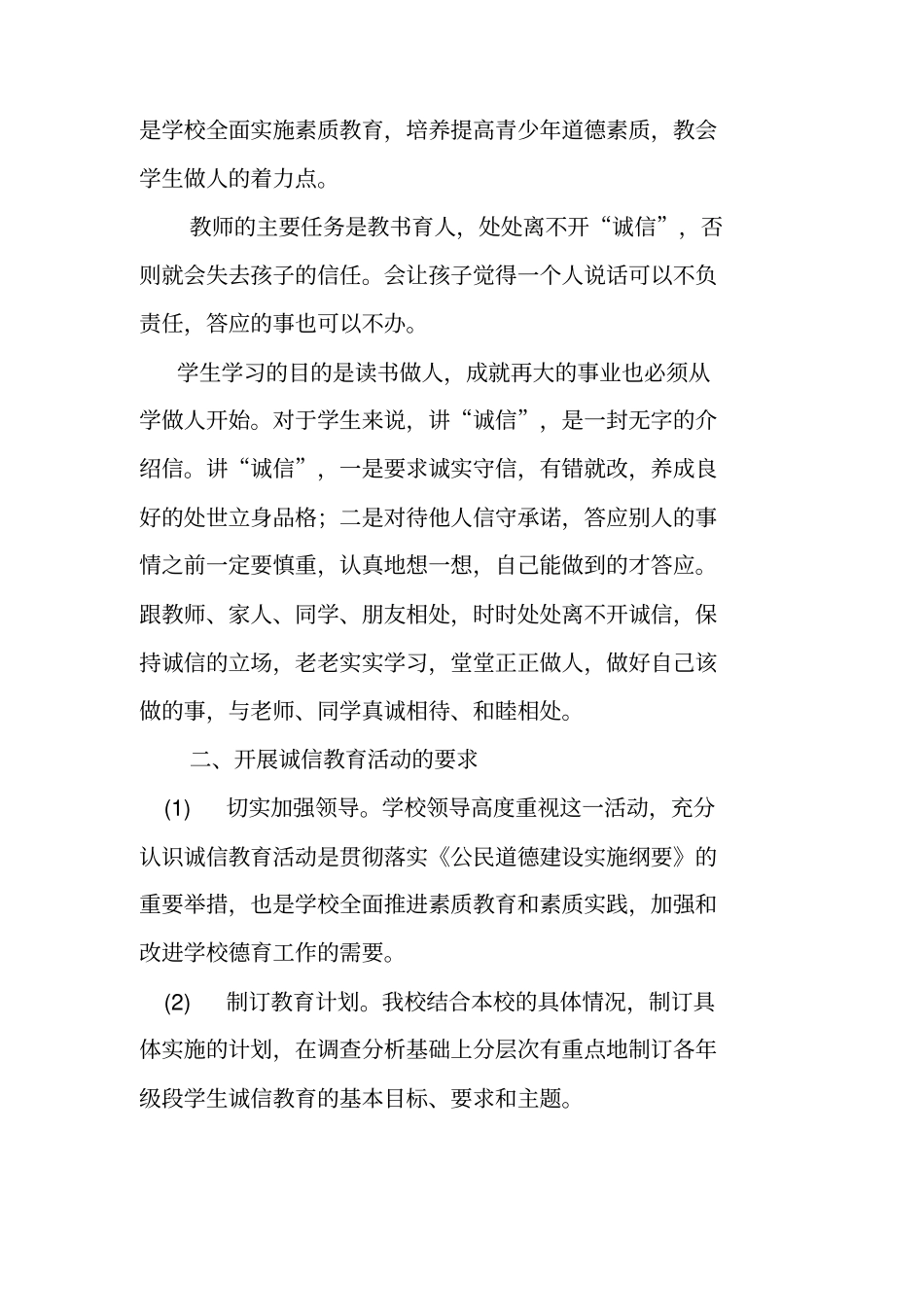 中学诚信教育活动总结_第2页