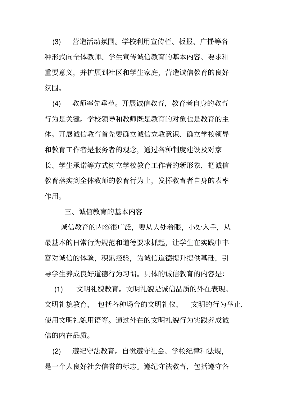 中学诚信教育活动总结_第3页