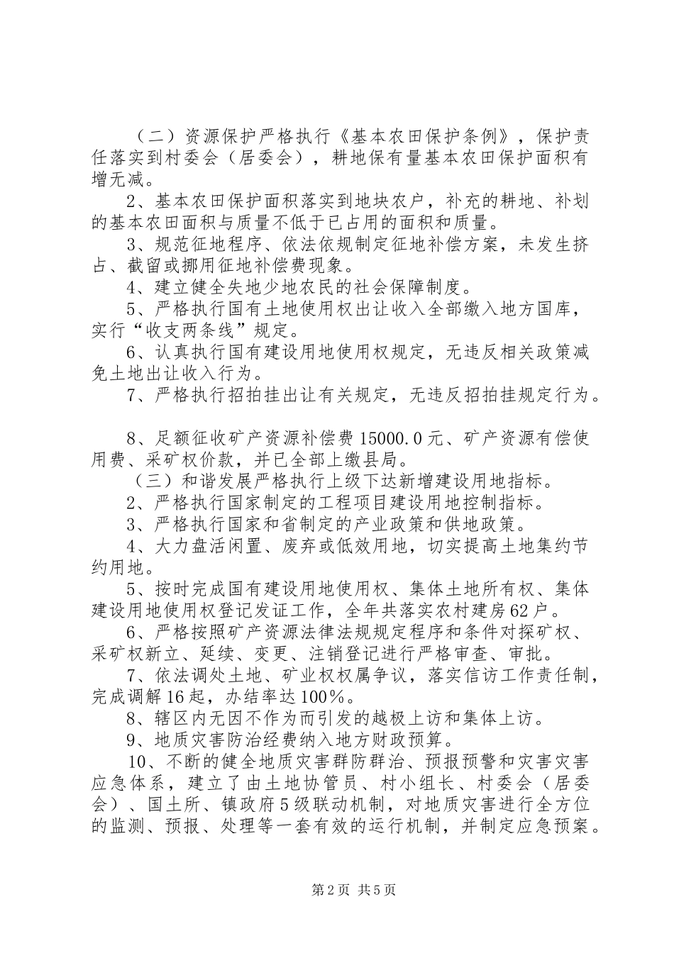 XX年国土所工作总结及XX年工作计划_第2页