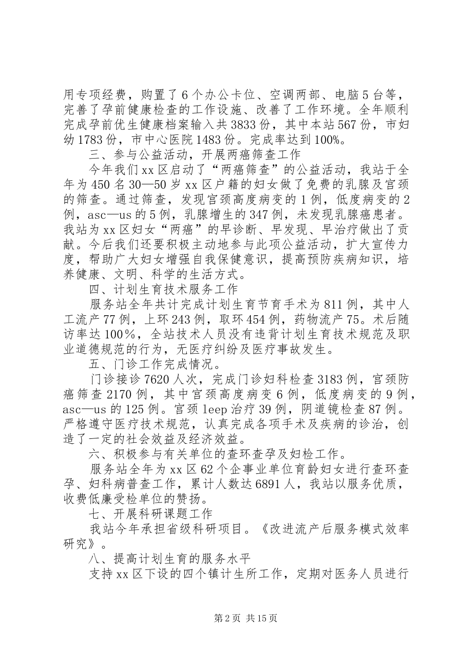 区人口和计划生育服务站工作总结范文_第2页