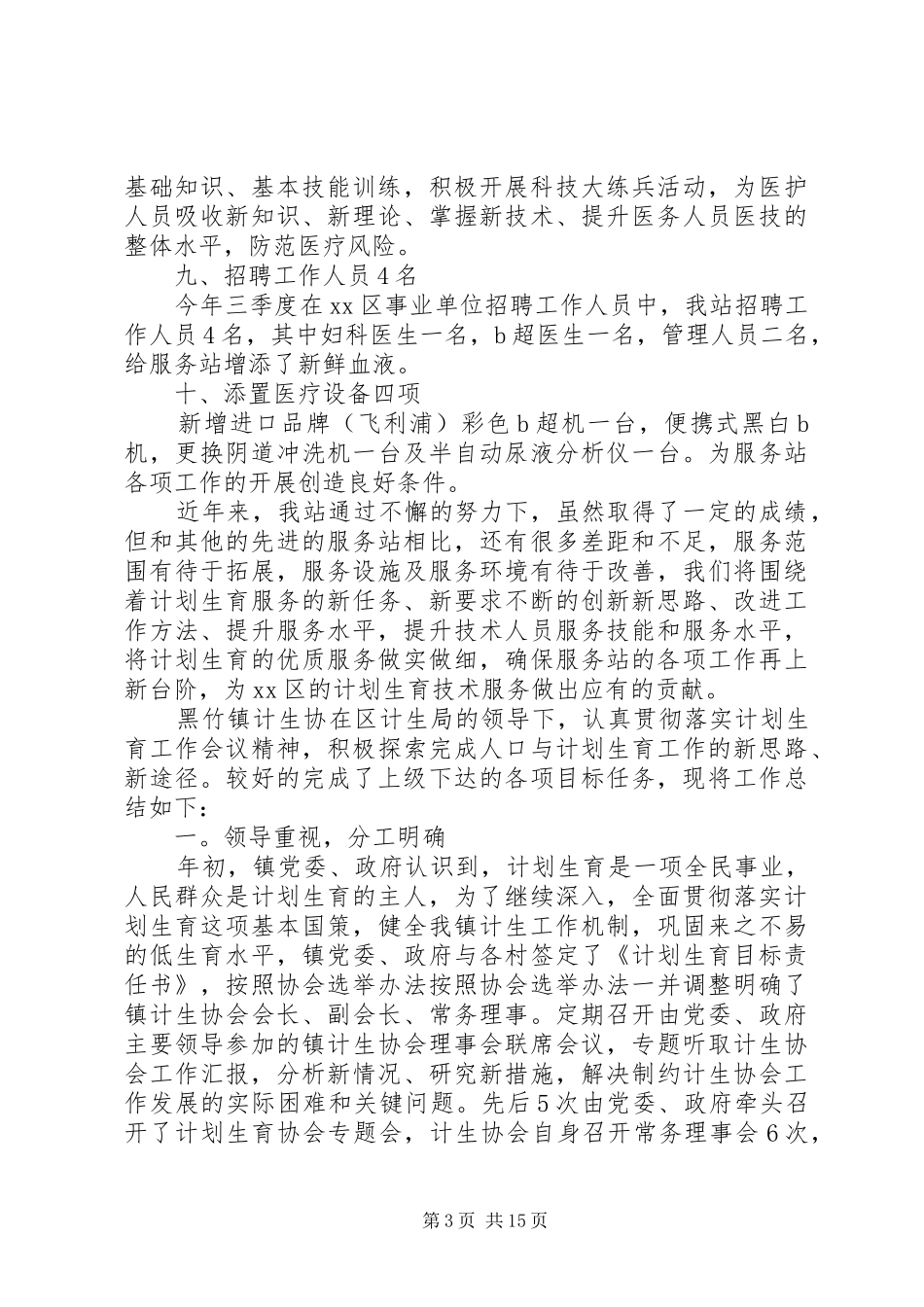 区人口和计划生育服务站工作总结范文_第3页