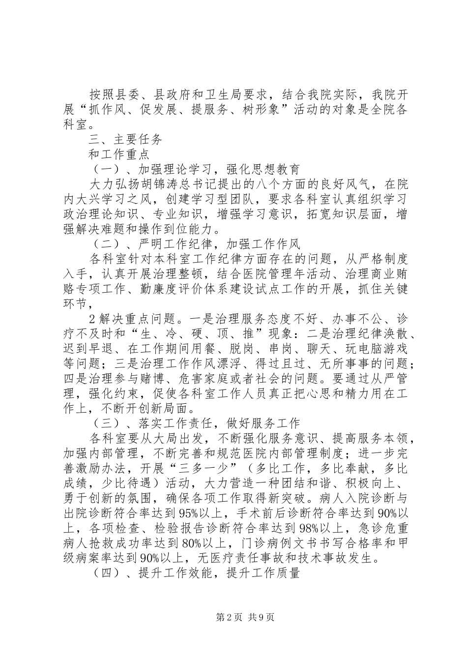 0951医院抓作风促发展安排_第2页