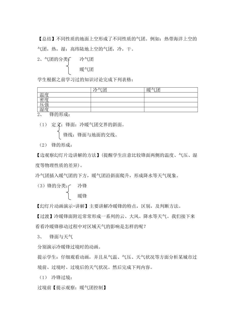 常见的天气系统教学设计_第2页