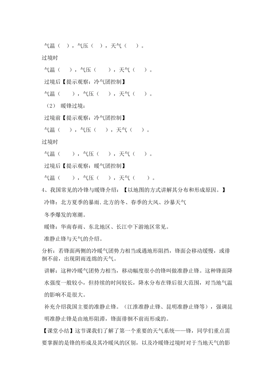 常见的天气系统教学设计_第3页