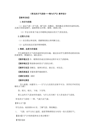 常见的天气系统教学设计