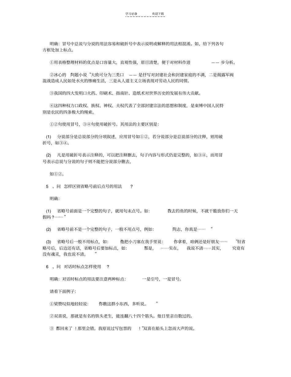 中学语文中考复习之初中语文总复习基础知识与运用_第3页