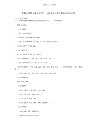 中学语文中考复习之初中语文总复习基础知识与运用