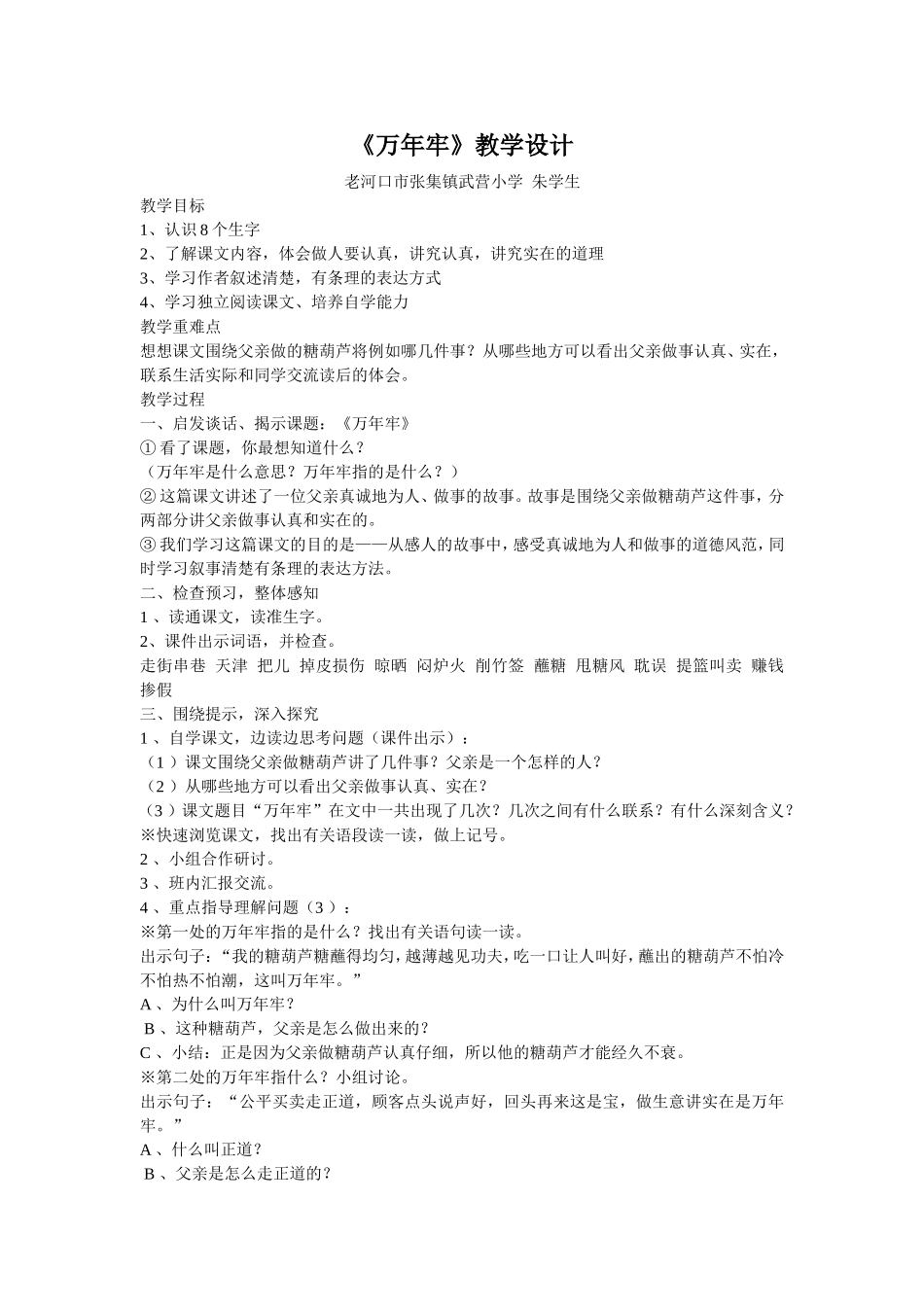 万年牢教学设计_第1页