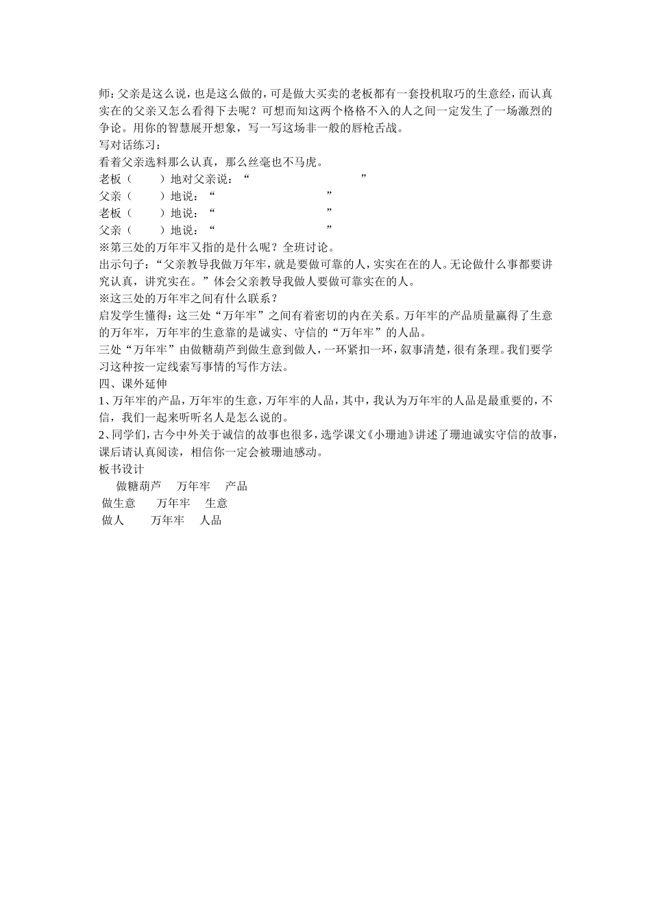 万年牢教学设计_第2页