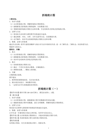 折线统计图教案