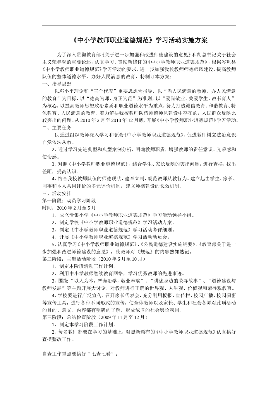 中小学教师职业道德规范_第1页