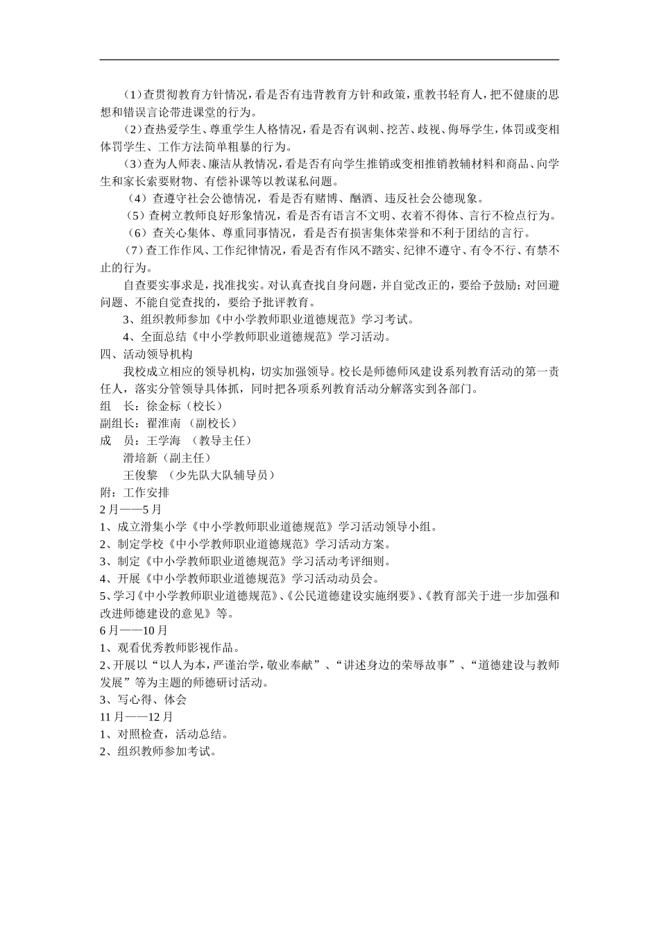 中小学教师职业道德规范_第2页