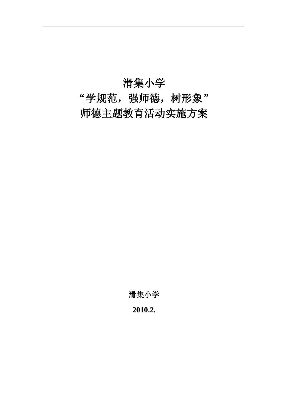 中小学教师职业道德规范_第3页