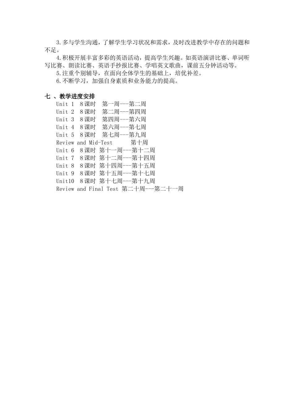 备课组计划八上_第3页