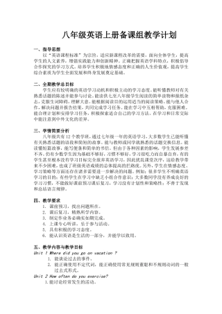 备课组计划八上