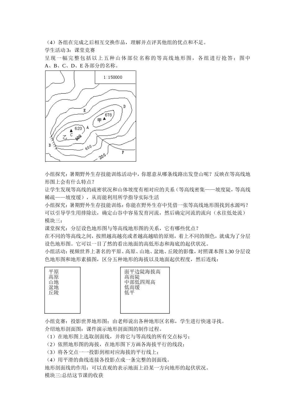 等高线地形图的判读教学案例_第3页