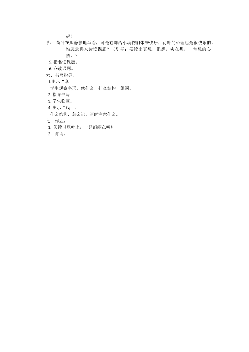 苏教版二年级语文下册《真想变成大大的荷叶》教学设计_第3页