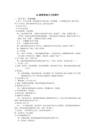 苏教版二年级语文下册《真想变成大大的荷叶》教学设计