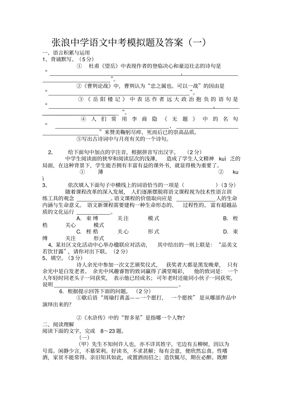 中学语文中考模拟题及答案一_第1页