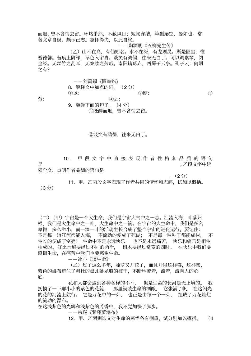 中学语文中考模拟题及答案一_第2页