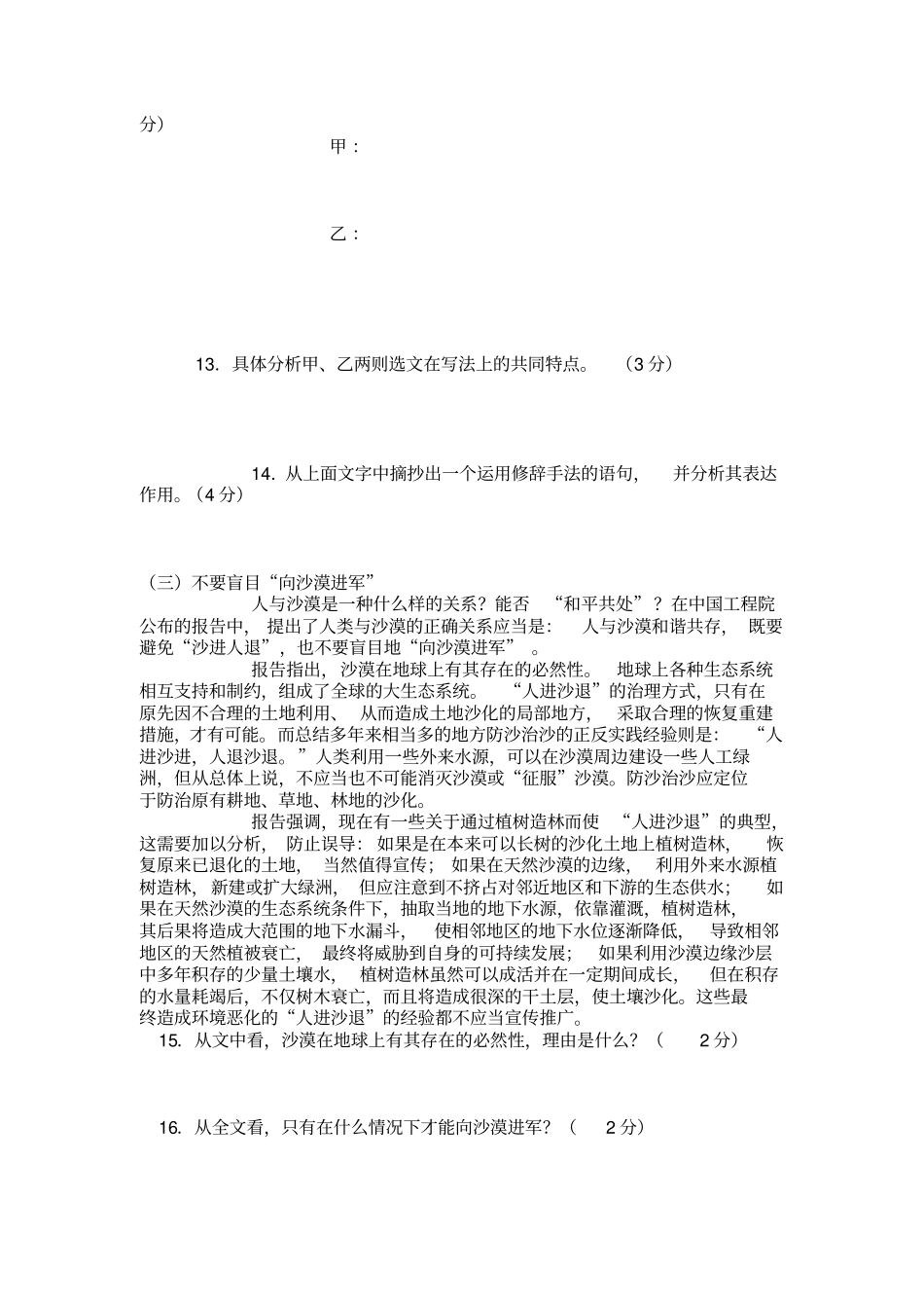 中学语文中考模拟题及答案一_第3页