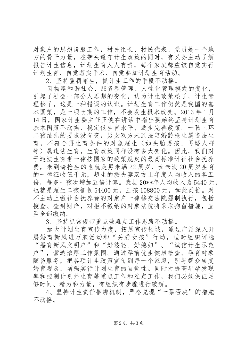 人口和计划生育工作报告_第2页