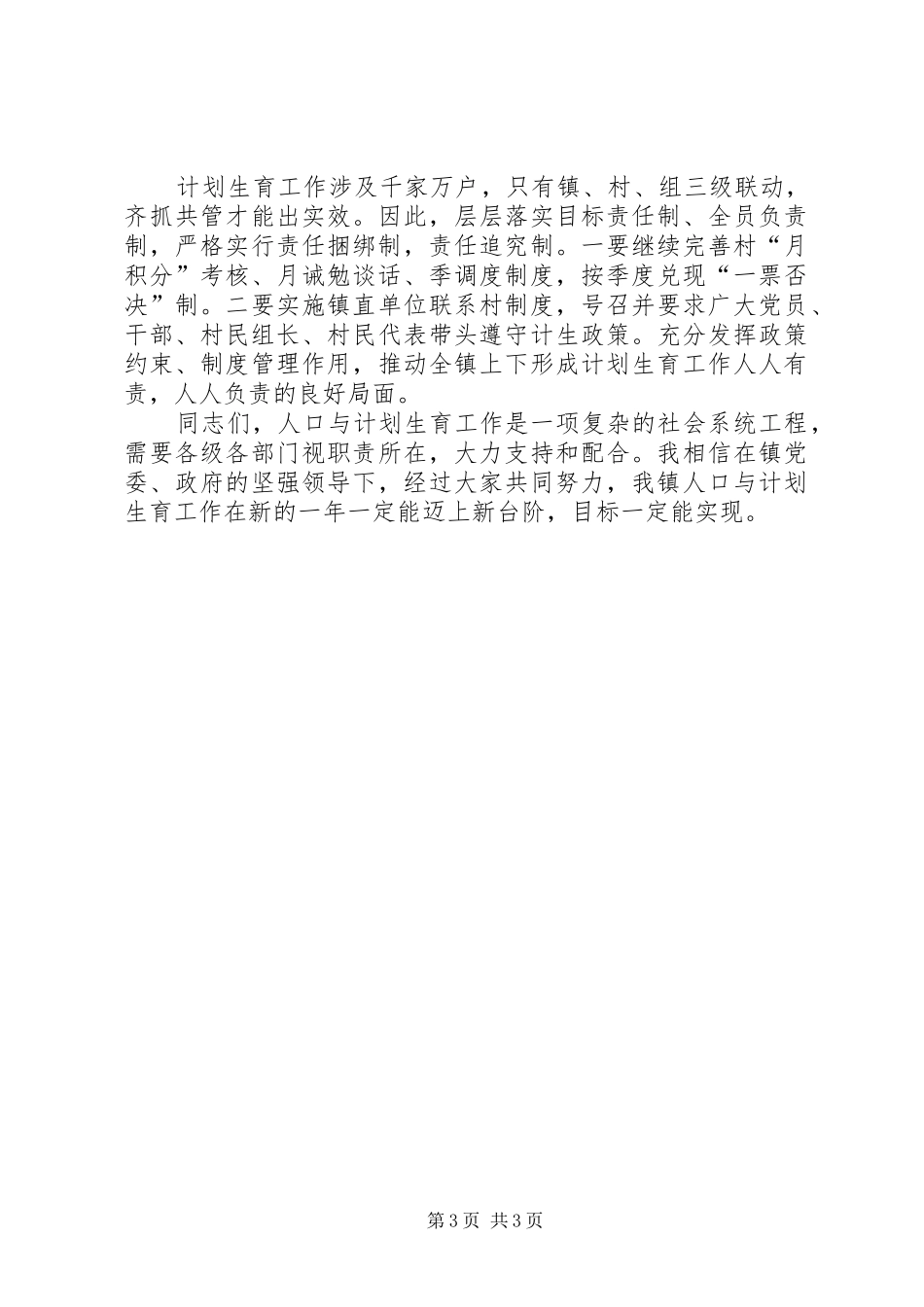 人口和计划生育工作报告_第3页