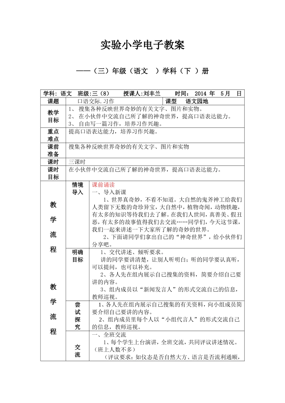 口语交际习作_第1页