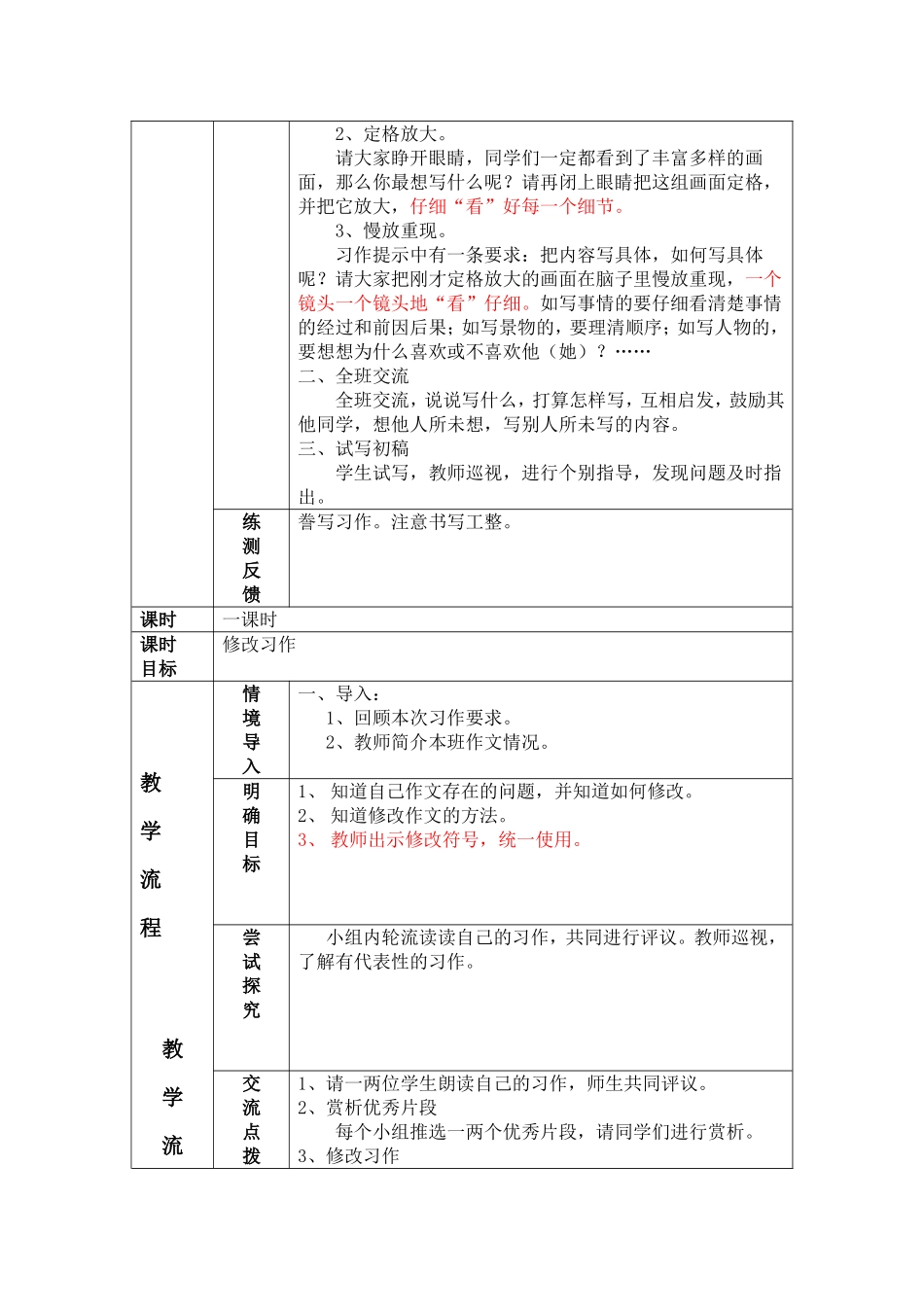 口语交际习作_第3页