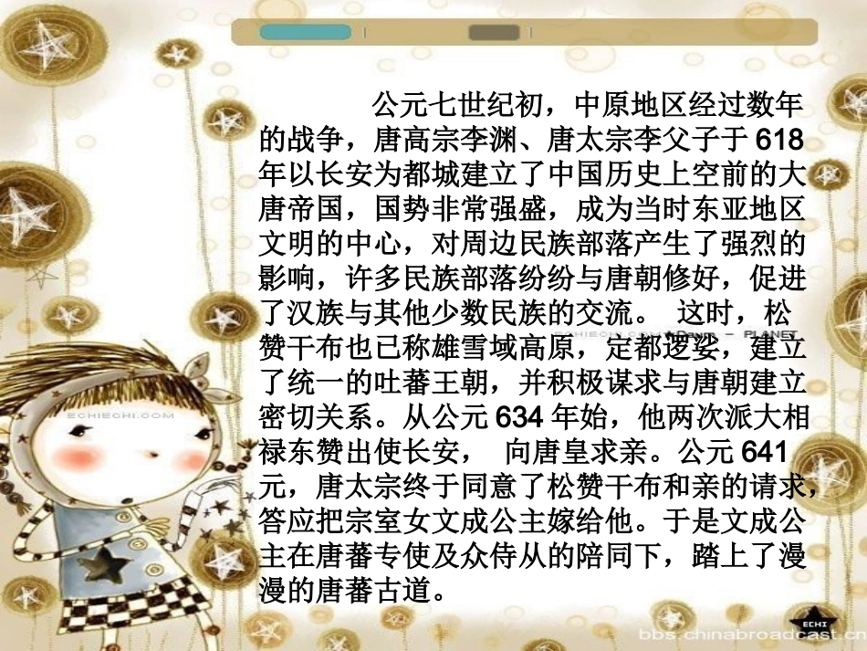 文成公主和松赞干布_第2页