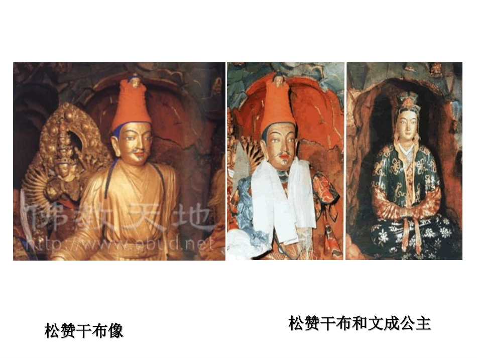 文成公主和松赞干布_第3页