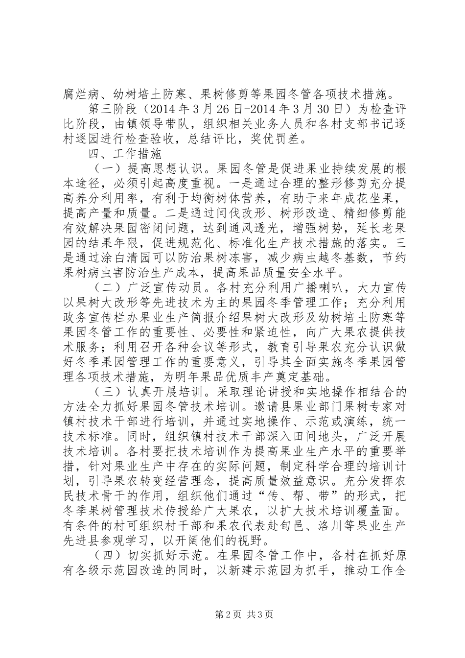 冬季果园管理安排意见_第2页
