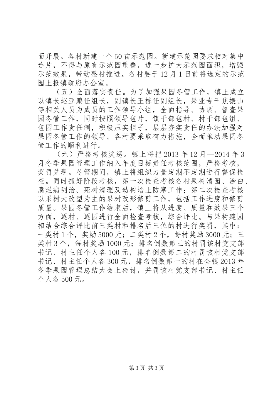 冬季果园管理安排意见_第3页