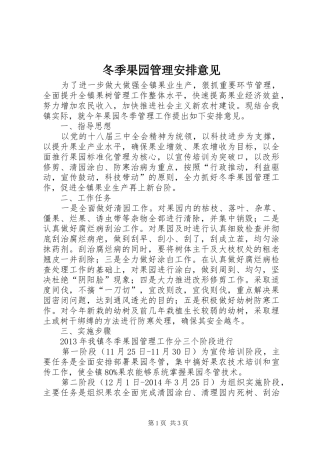 冬季果园管理安排意见