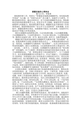 课题实验的心得体会
