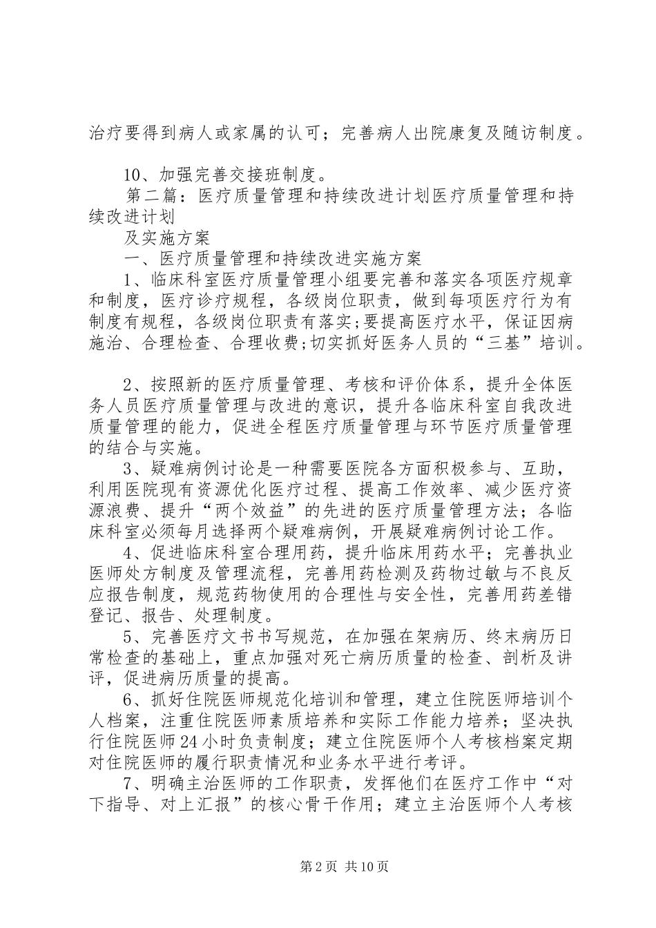 医疗质量管理和持续改进计划_第2页