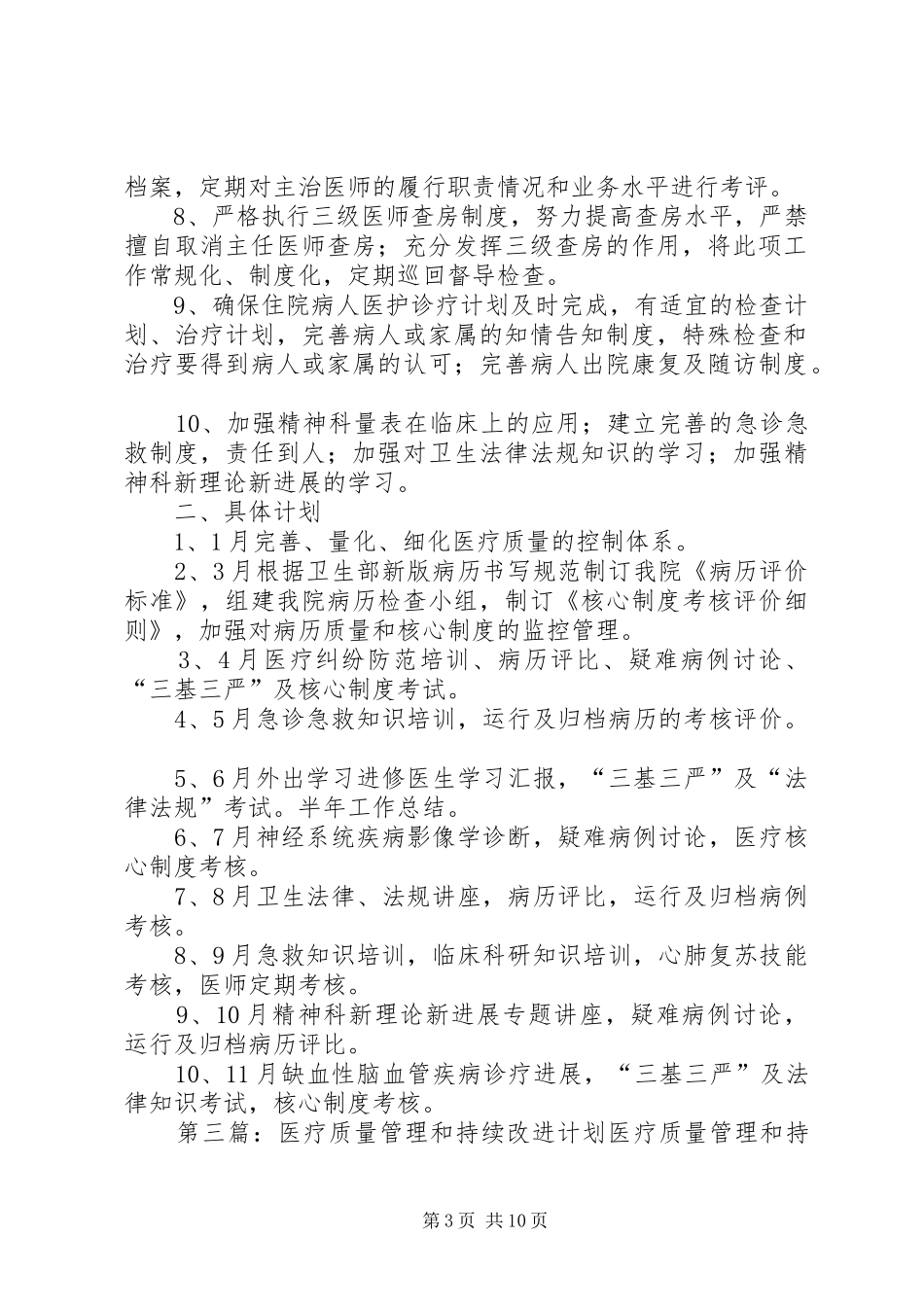 医疗质量管理和持续改进计划_第3页